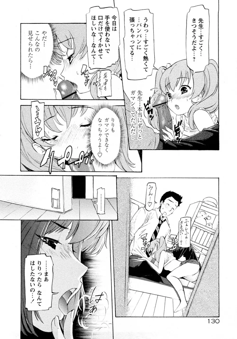 ポコのお仕事♥ Page.133