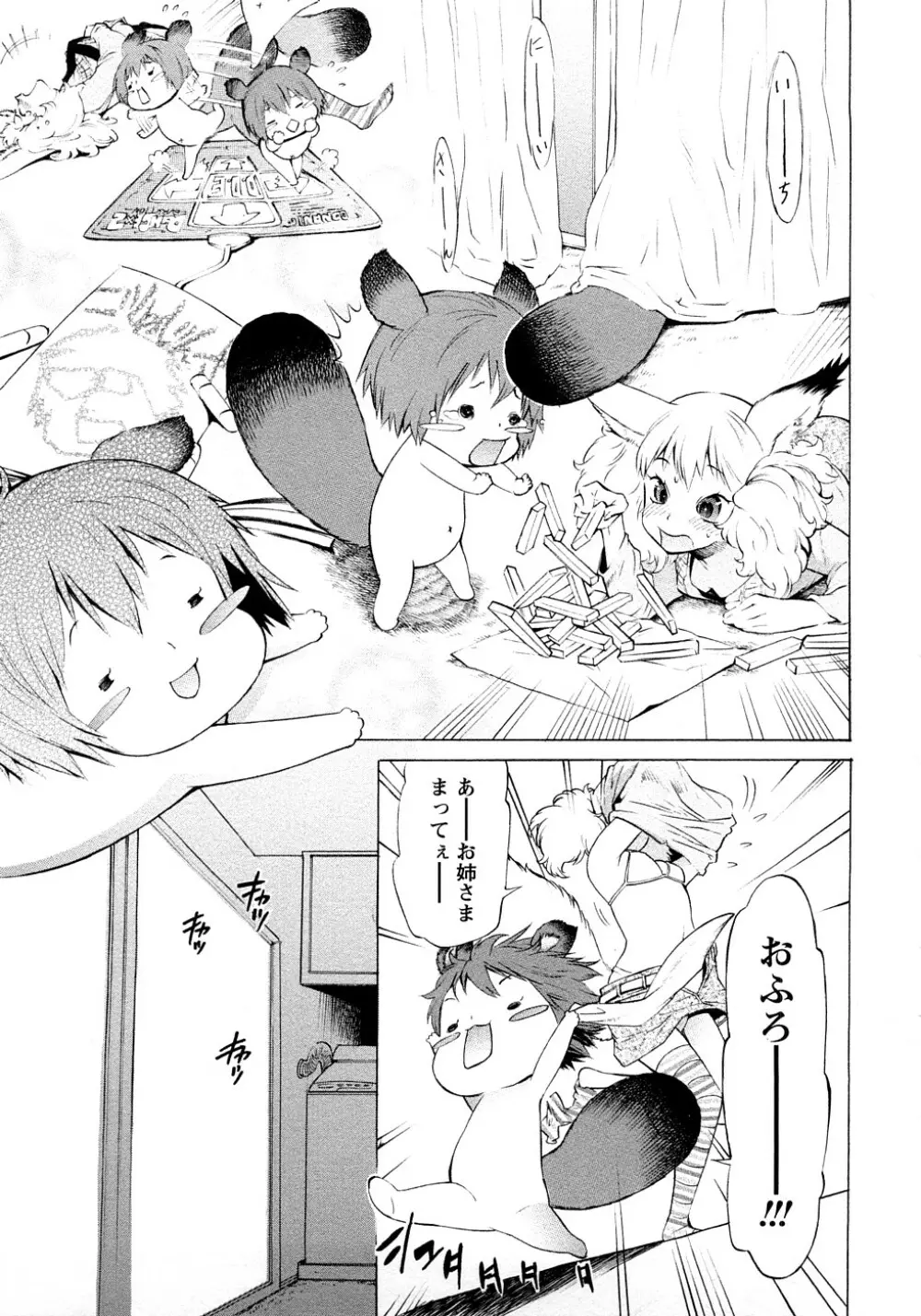 ポコのお仕事♥ Page.14