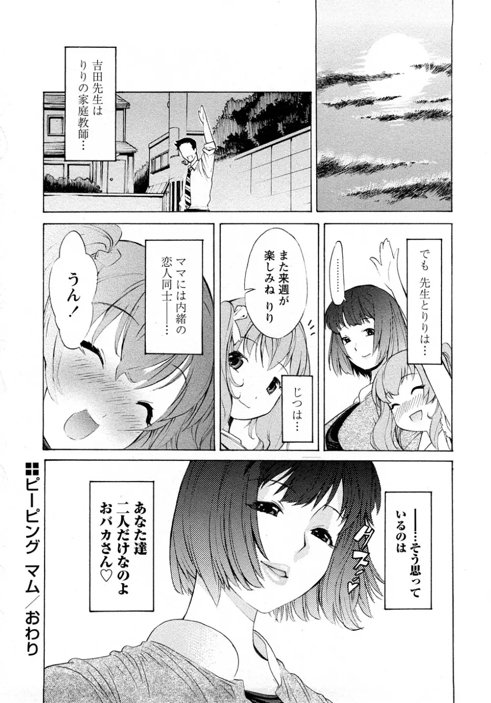 ポコのお仕事♥ Page.145