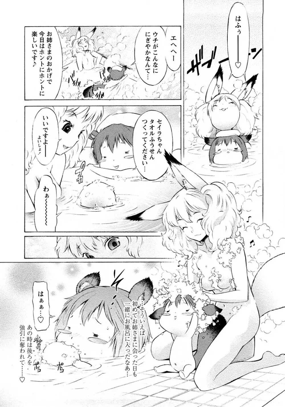 ポコのお仕事♥ Page.15