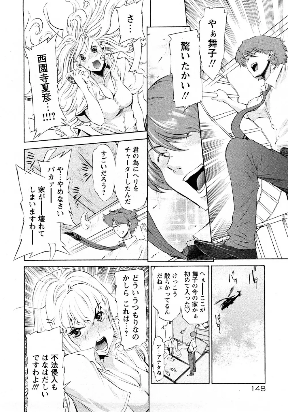 ポコのお仕事♥ Page.151