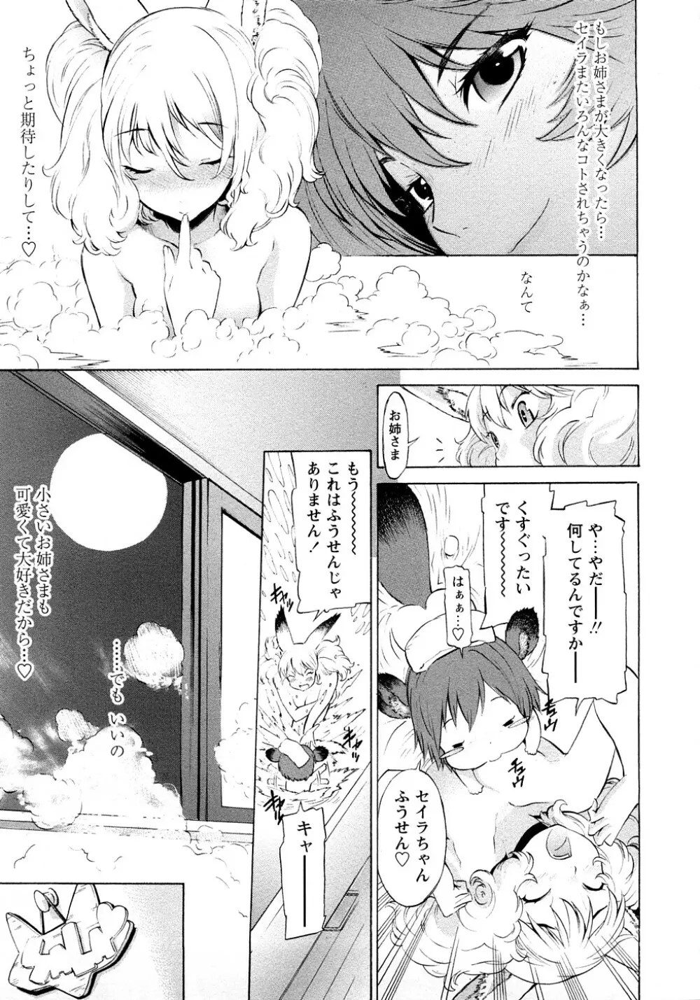 ポコのお仕事♥ Page.16