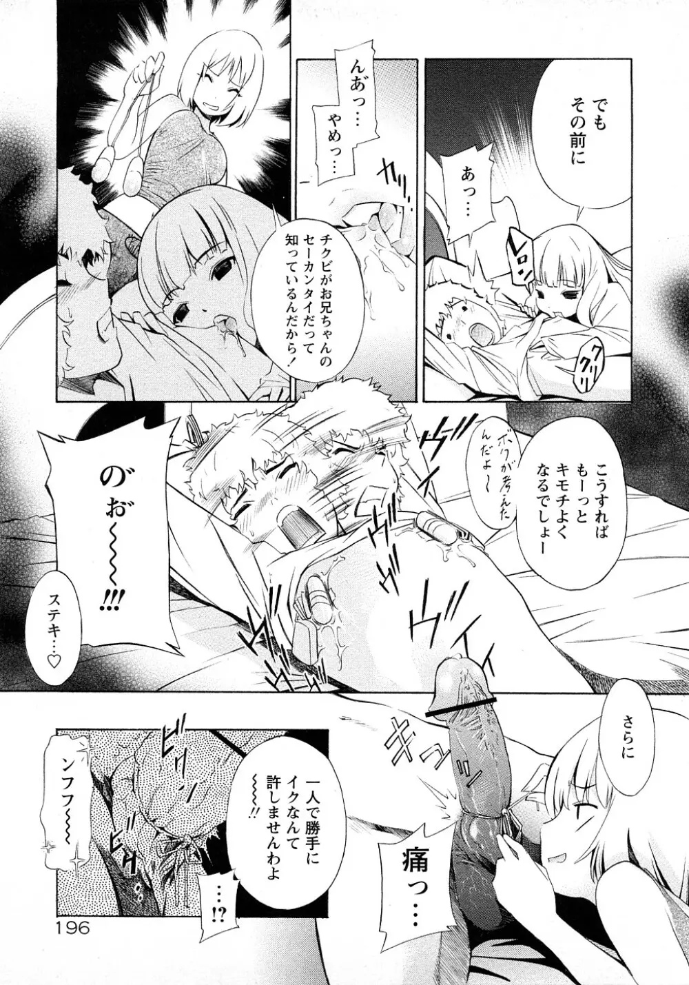 ポコのお仕事♥ Page.200