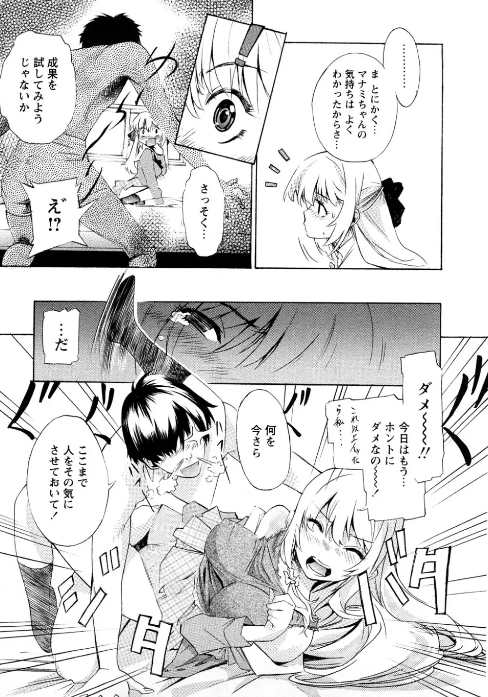 ポコのお仕事♥ Page.220