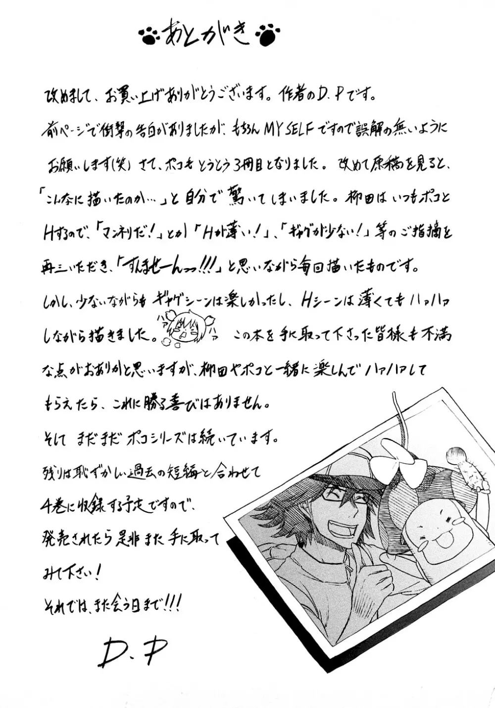 ポコのお仕事♥ Page.232