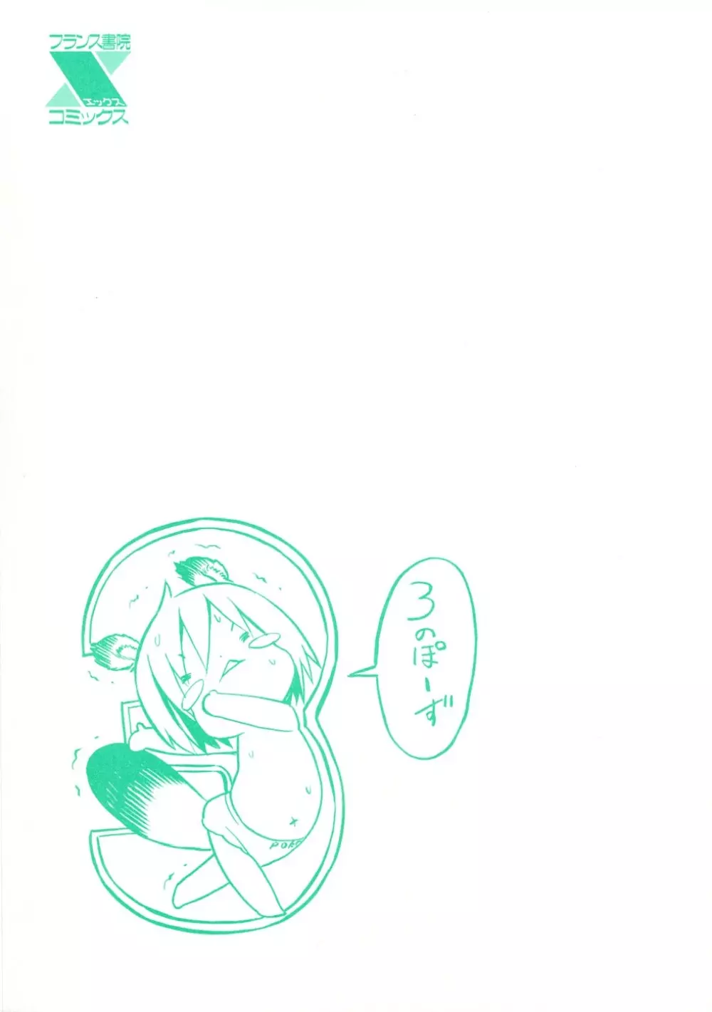 ポコのお仕事♥ Page.3