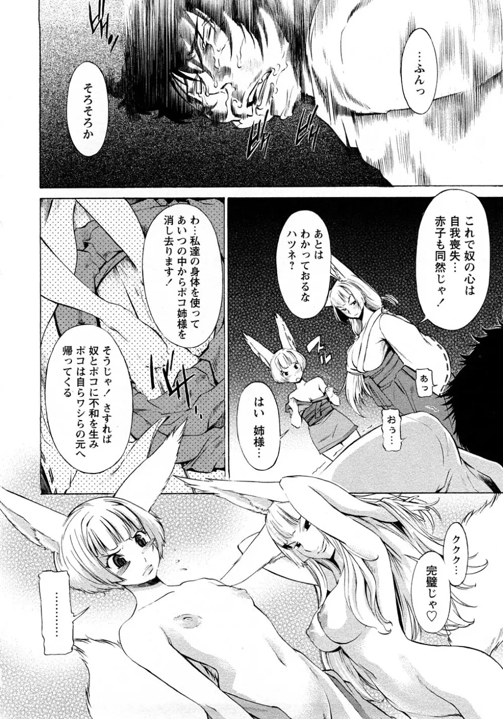 ポコのお仕事♥ Page.37