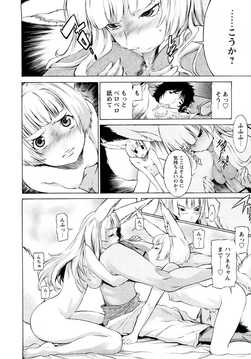 ポコのお仕事♥ Page.41