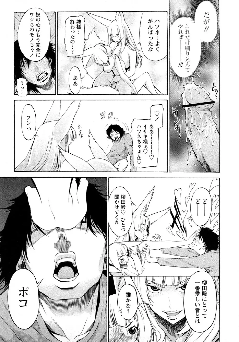 ポコのお仕事♥ Page.52