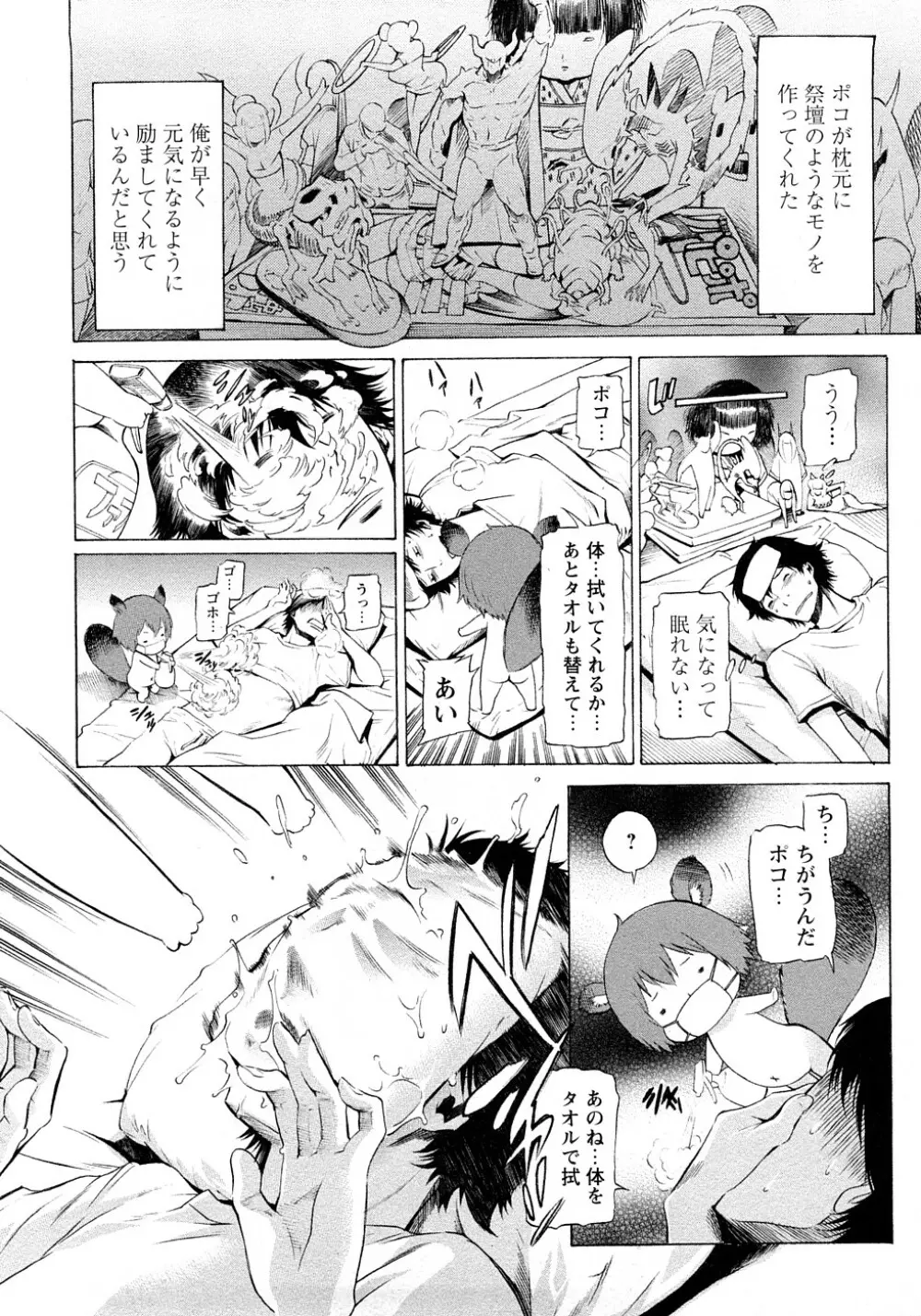 ポコのお仕事♥ Page.55