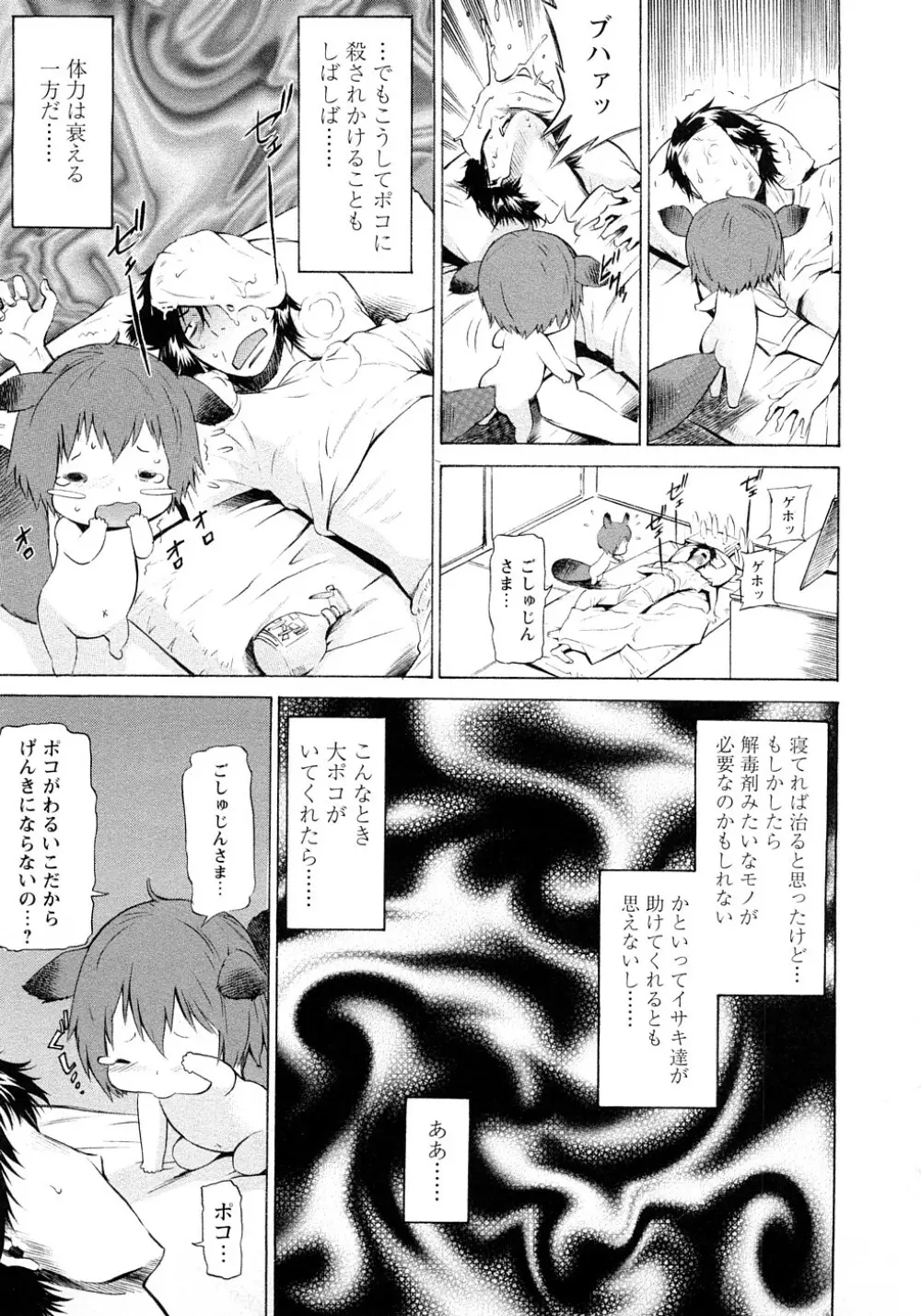 ポコのお仕事♥ Page.56