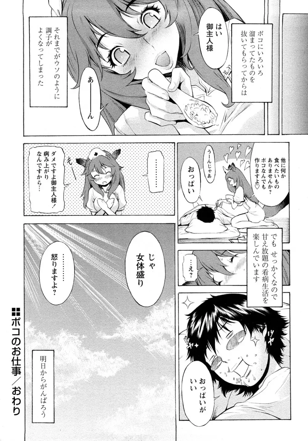 ポコのお仕事♥ Page.69