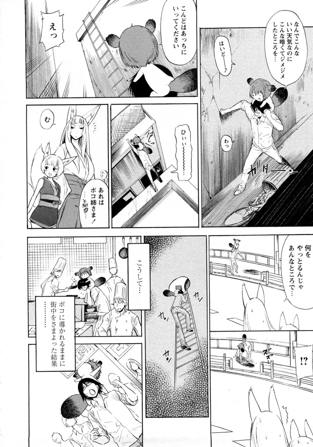 ポコのお仕事♥ Page.75