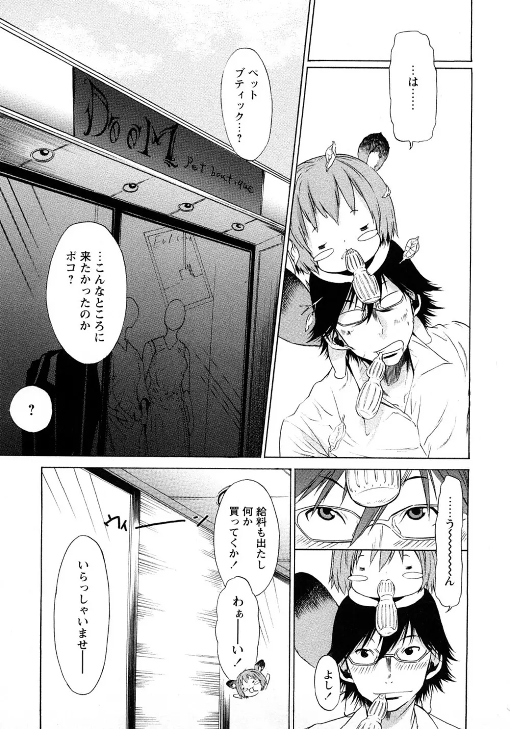 ポコのお仕事♥ Page.76