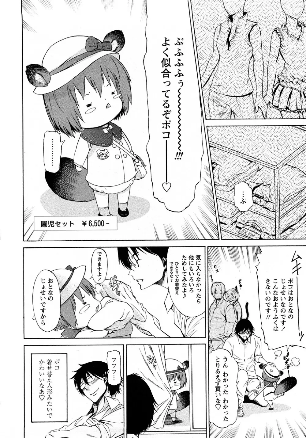 ポコのお仕事♥ Page.77