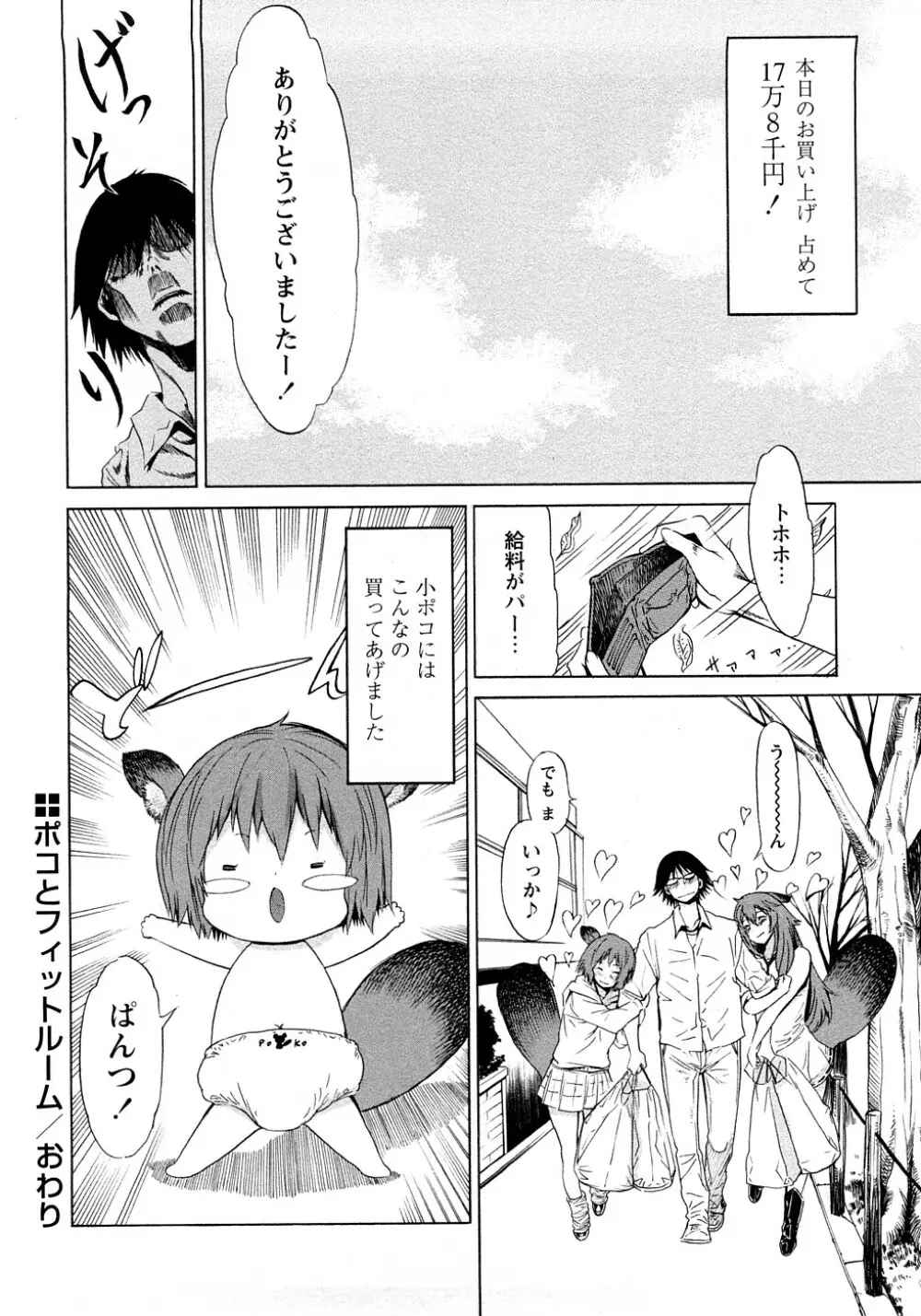 ポコのお仕事♥ Page.93