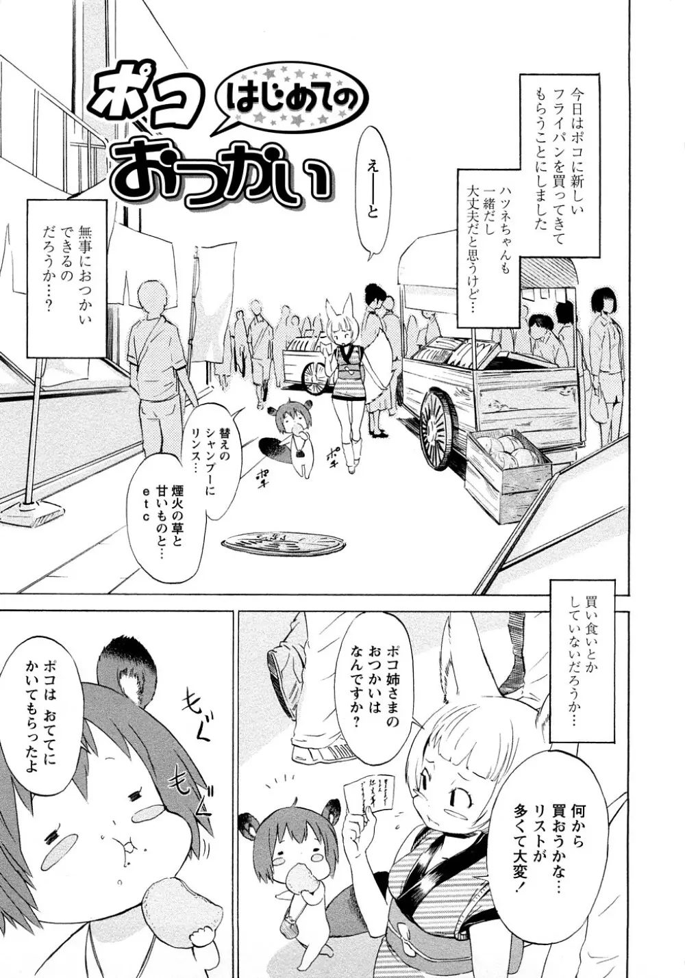 ポコのお仕事♥ Page.94