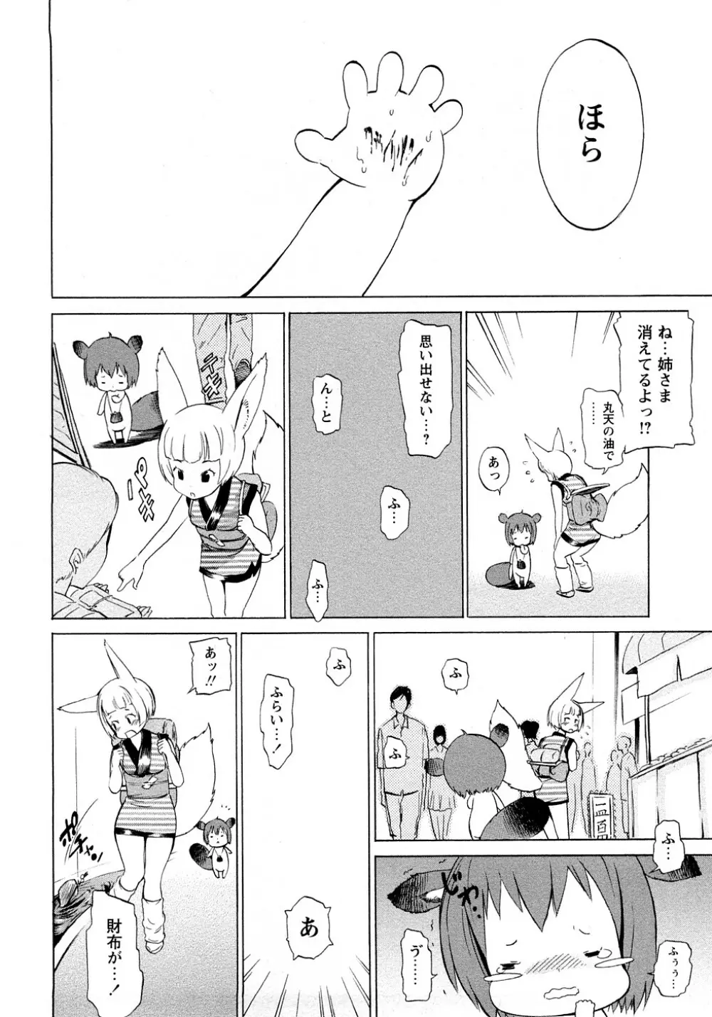 ポコのお仕事♥ Page.95