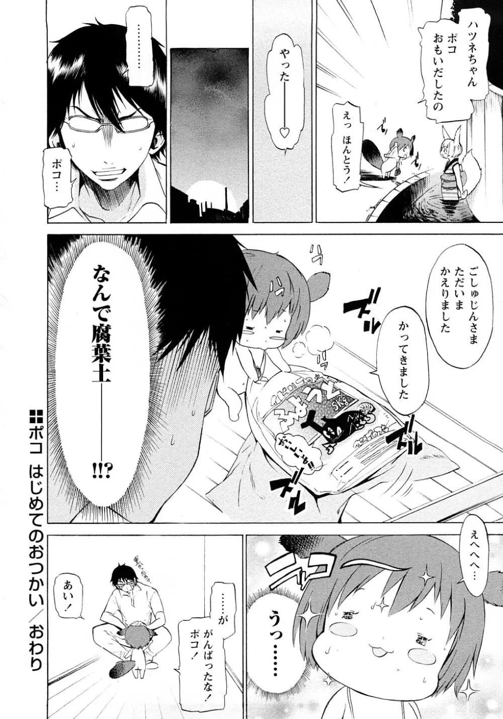 ポコのお仕事♥ Page.97