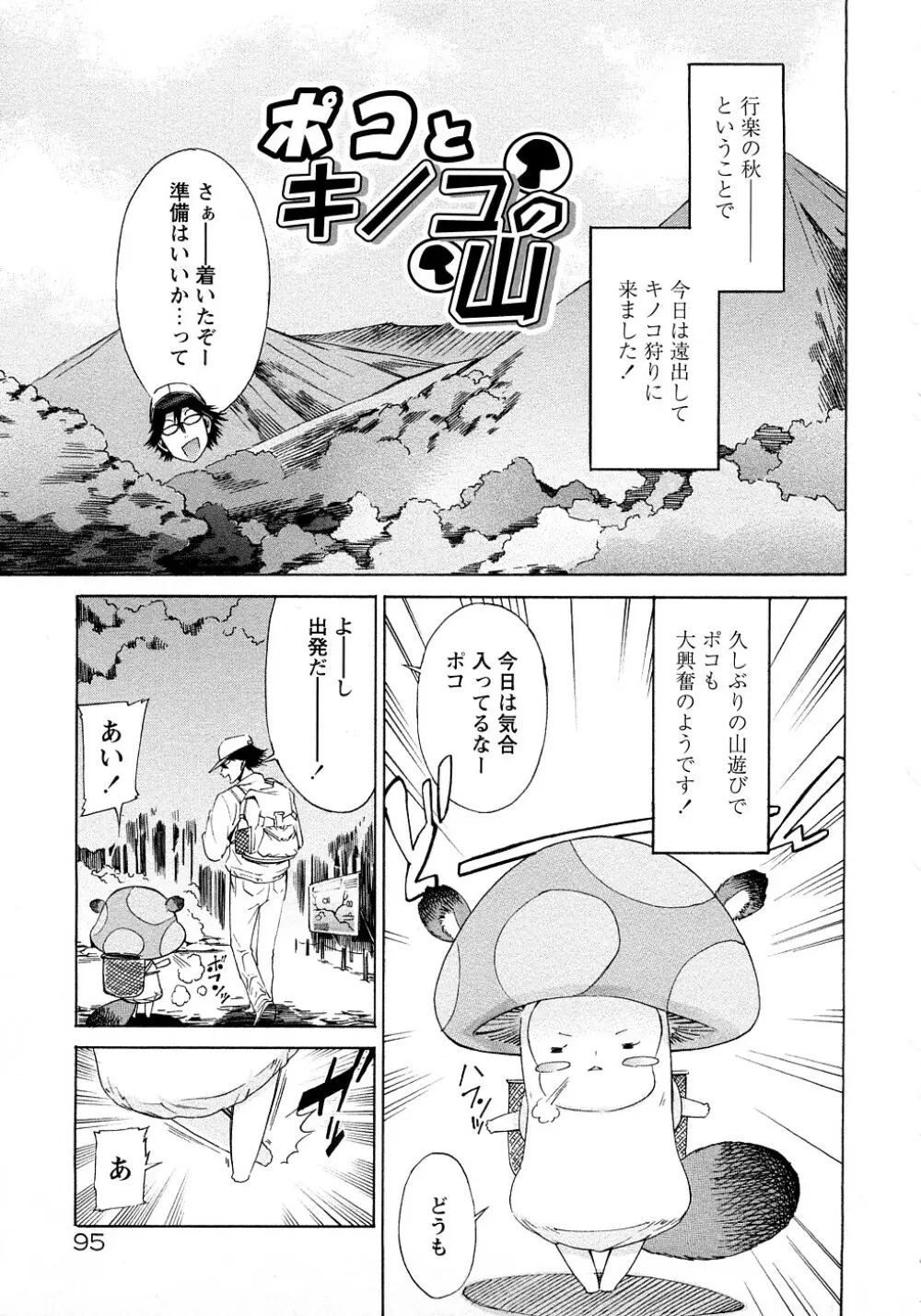 ポコのお仕事♥ Page.98