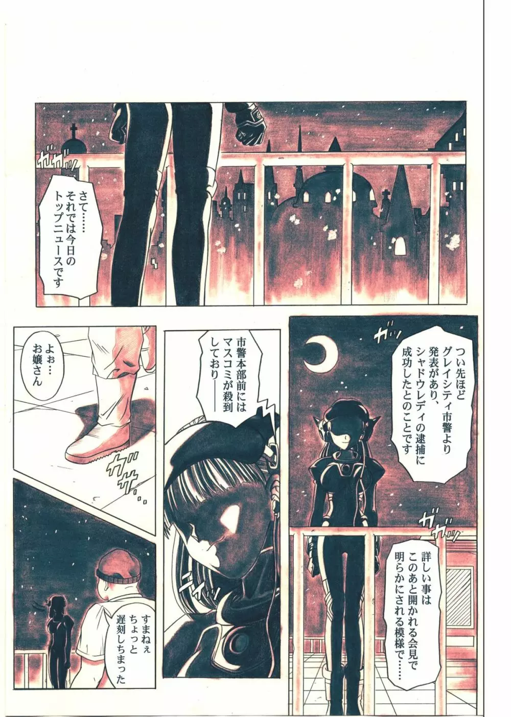 ローグスピア5・ダウンロード特別版 Page.109