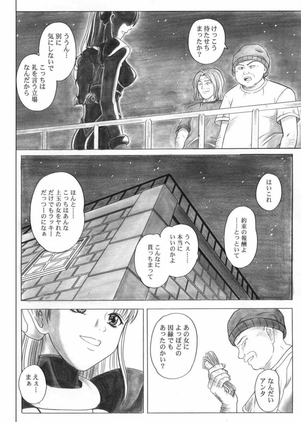 ローグスピア5・ダウンロード特別版 Page.53