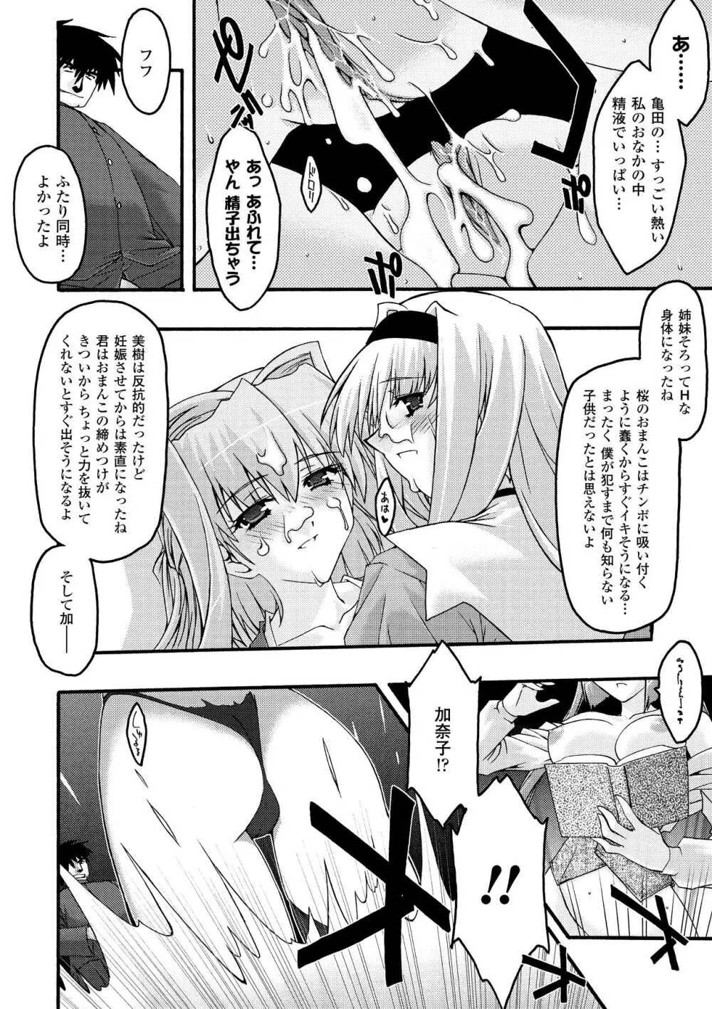 魔淫の聖典 2 ~Desire~ Page.130