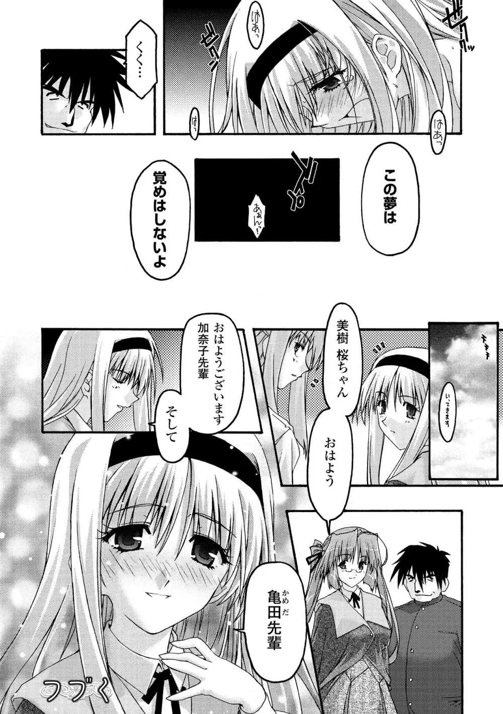 魔淫の聖典 2 ~Desire~ Page.26