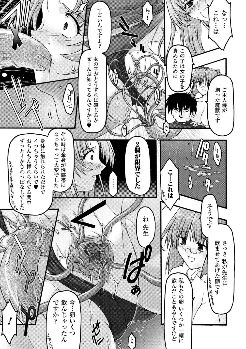 魔淫の聖典 2 ~Desire~ Page.41