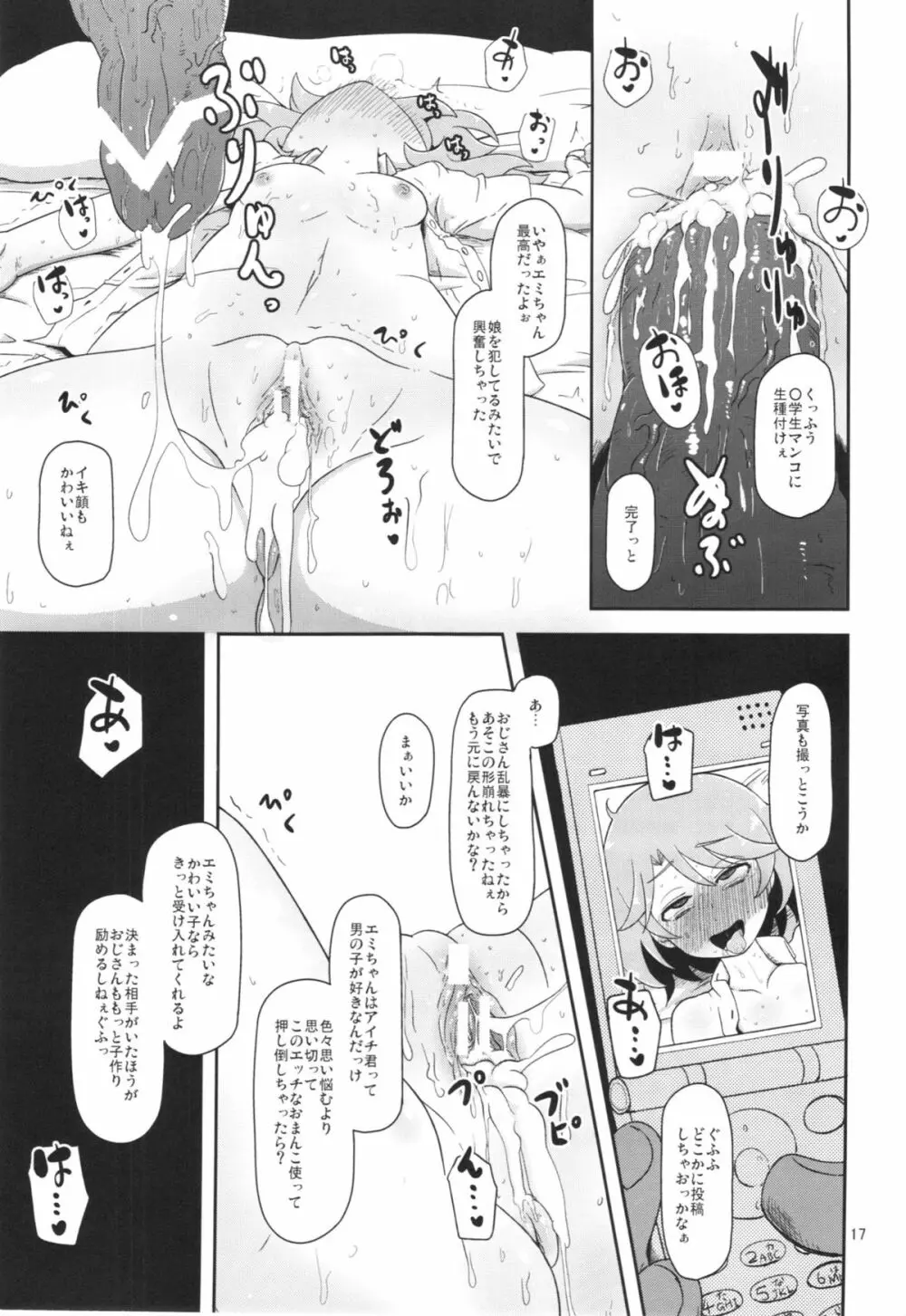 雌神交尾中 Page.19