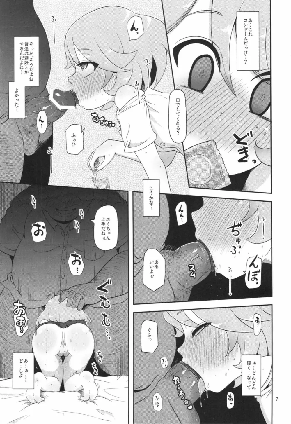 雌神交尾中 Page.9