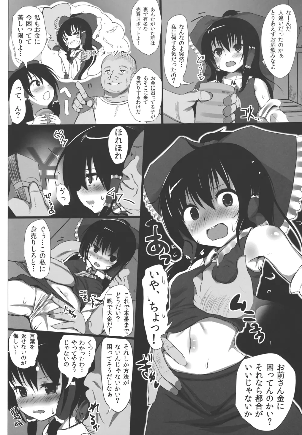 あの霊夢さんに直接奉納すると…！？ Page.10