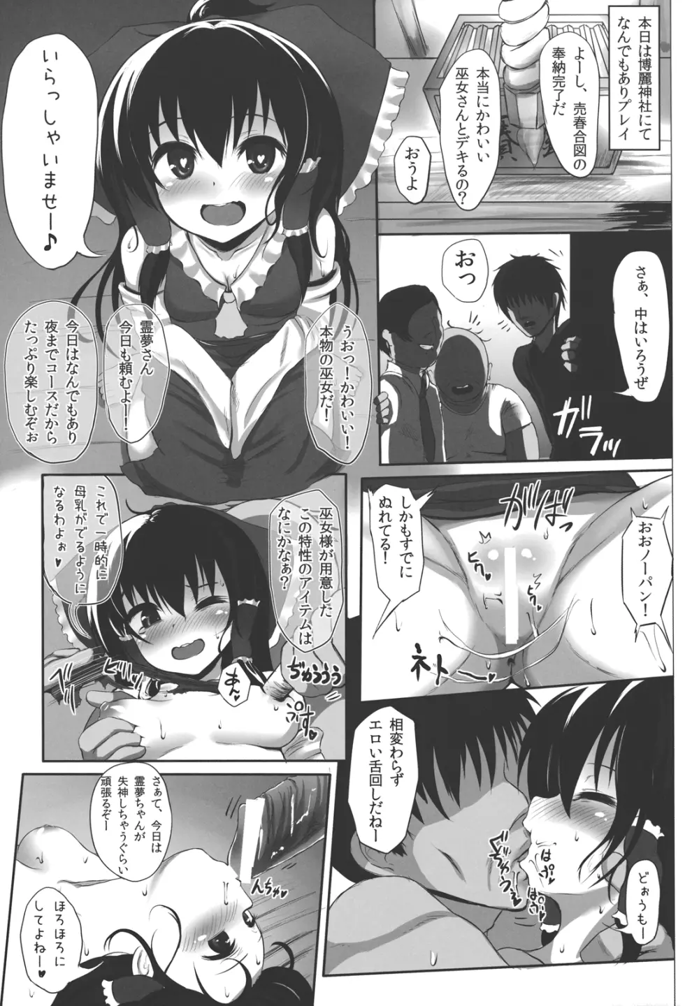 あの霊夢さんに直接奉納すると…！？ Page.19