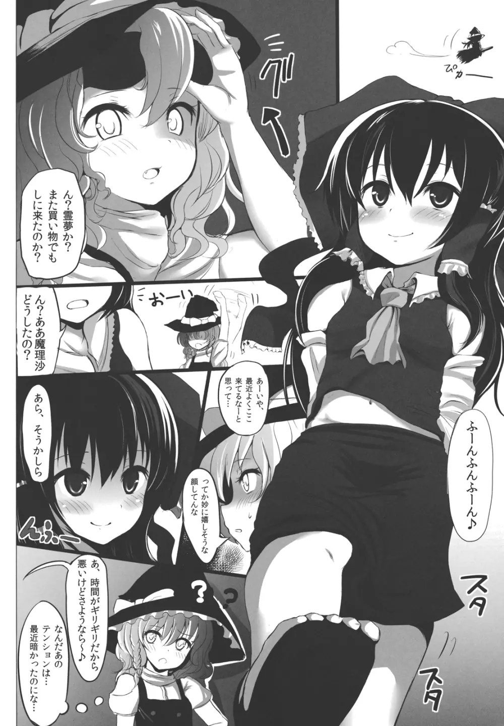 あの霊夢さんに直接奉納すると…！？ Page.4