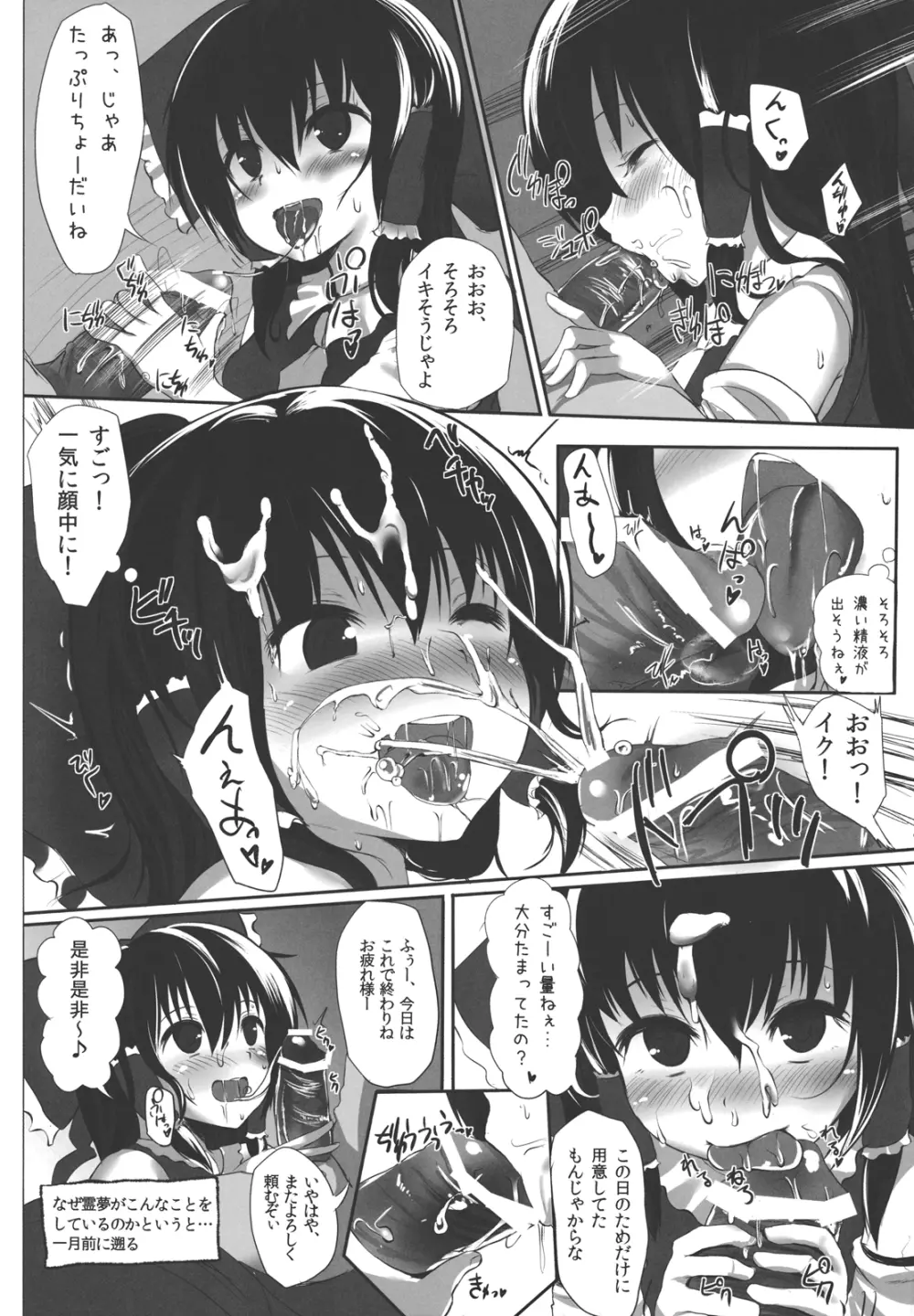 あの霊夢さんに直接奉納すると…！？ Page.8