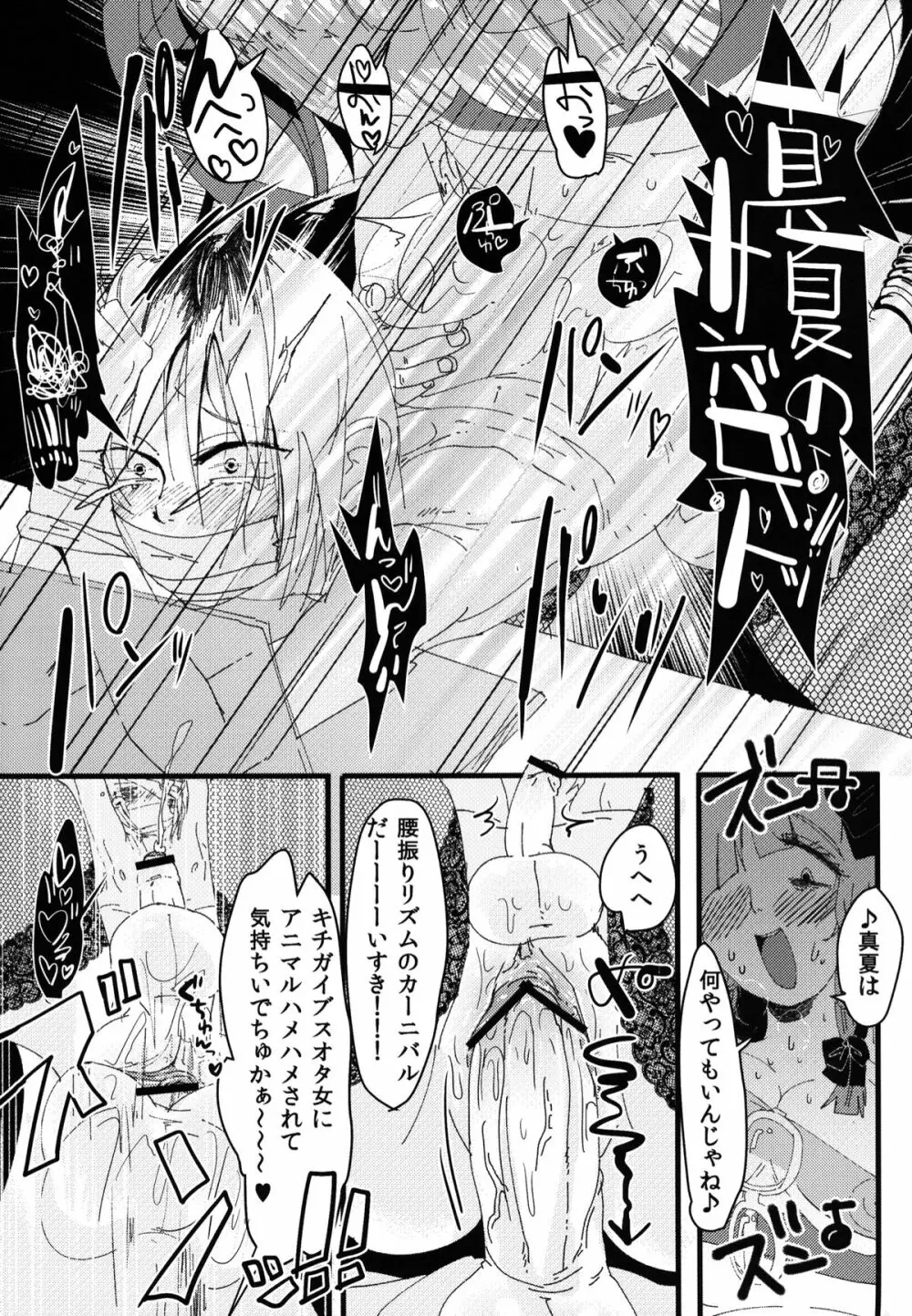 生主あいにゃのあいにゃま!～DQN男子とジャパレゲ踊ってみた～ Page.12