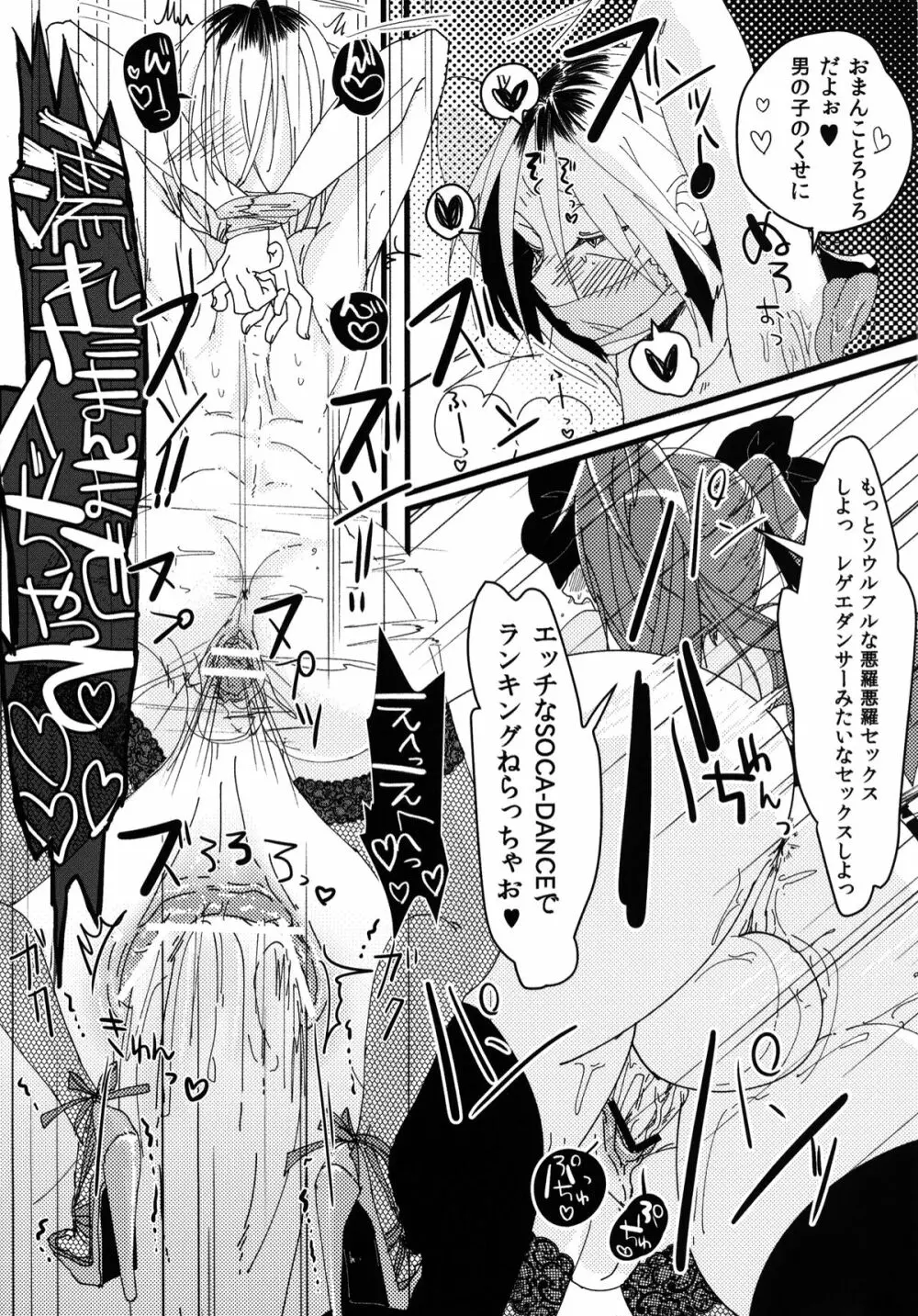 生主あいにゃのあいにゃま!～DQN男子とジャパレゲ踊ってみた～ Page.14