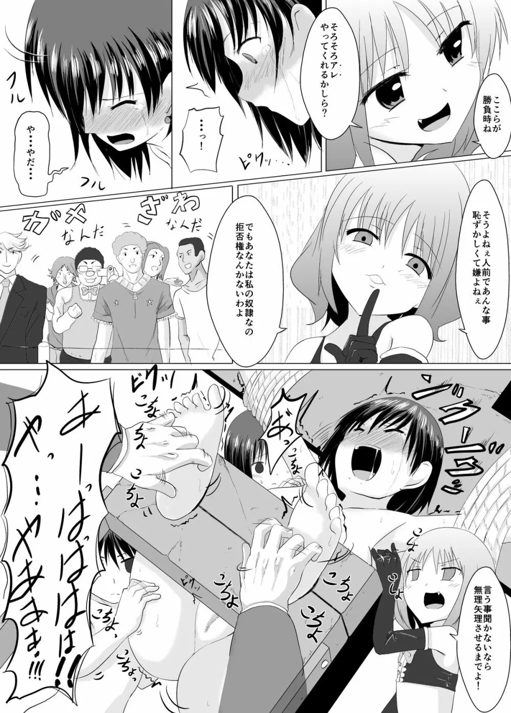 逆襲!くすぐり拷問 Page.21