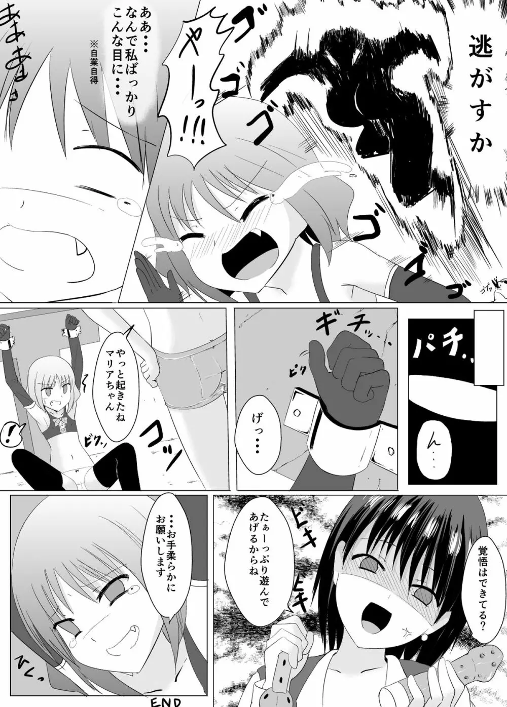 逆襲!くすぐり拷問 Page.25