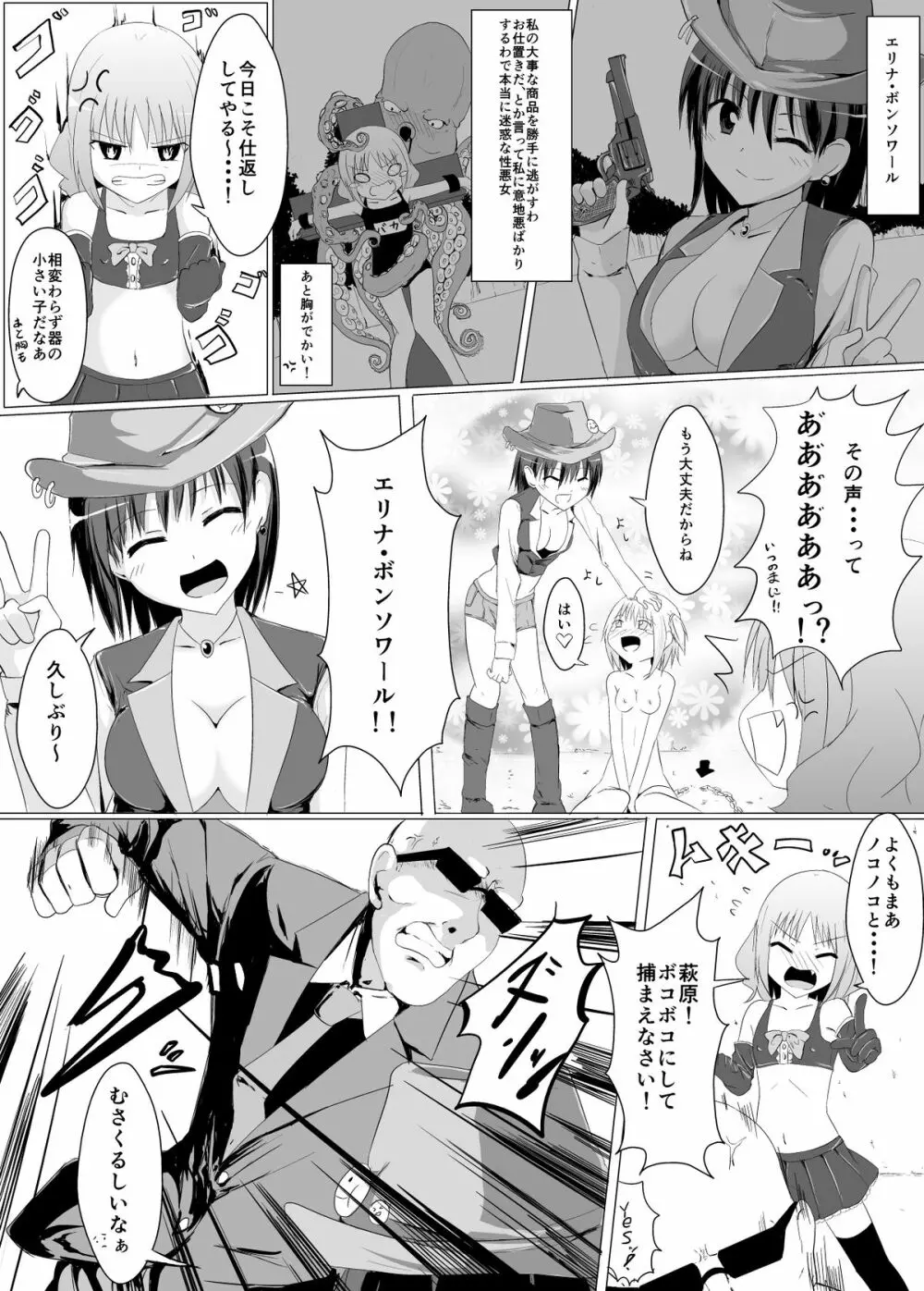 逆襲!くすぐり拷問 Page.5