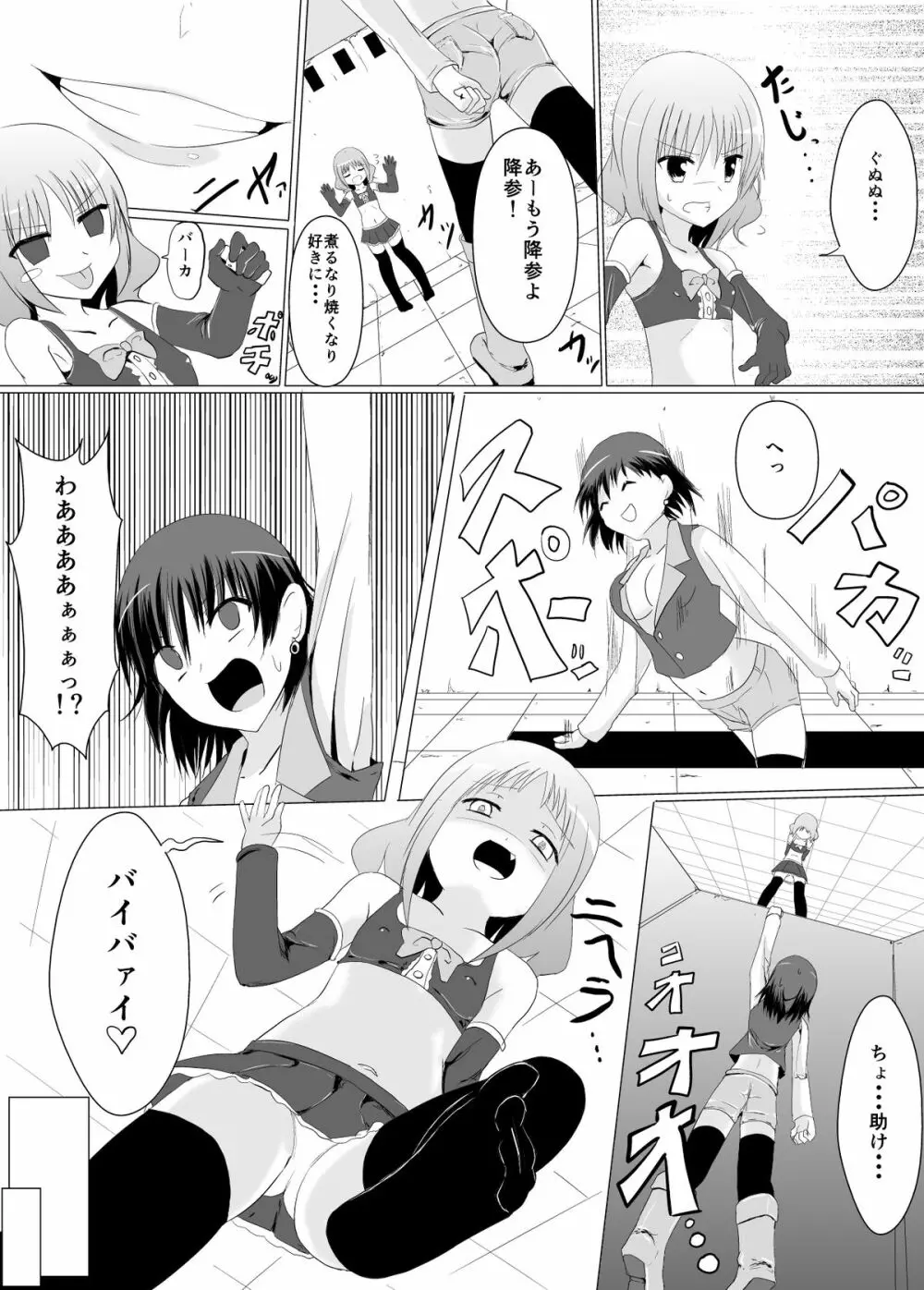 逆襲!くすぐり拷問 Page.7