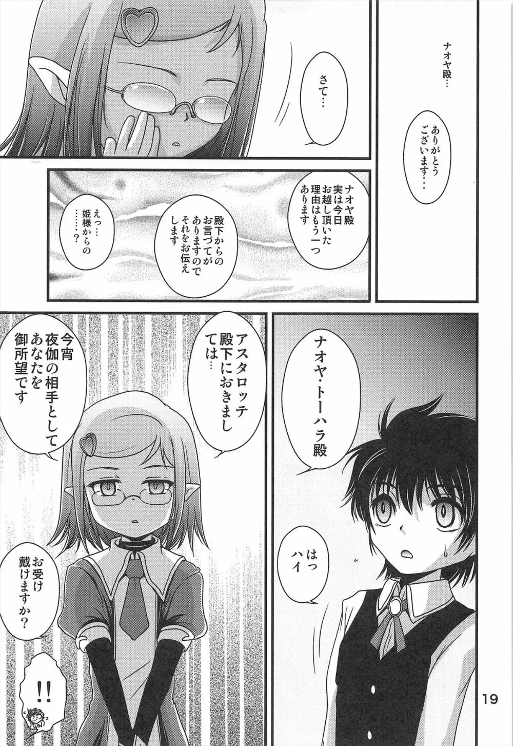 ロッテの生オモチャ Page.19