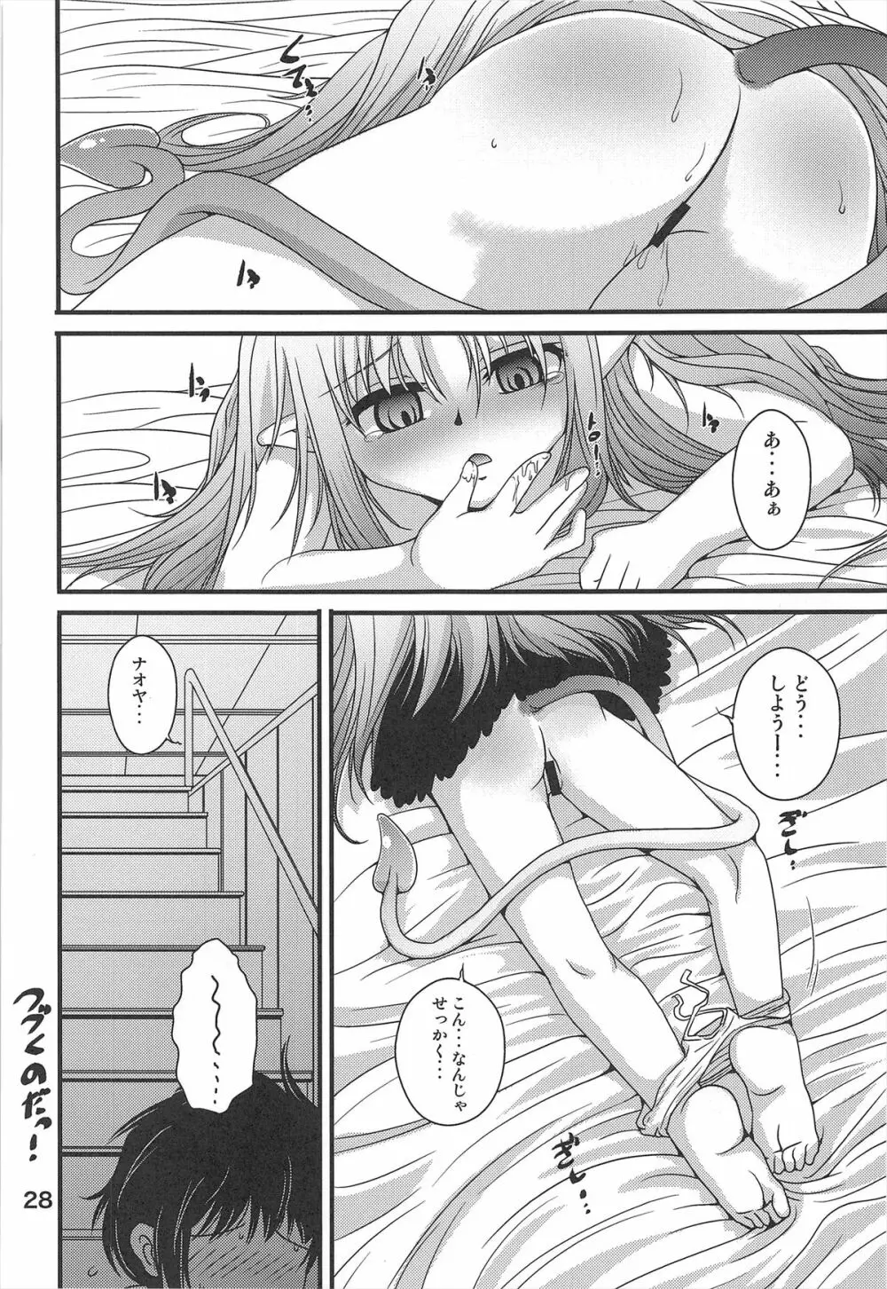 ロッテの生オモチャ Page.28