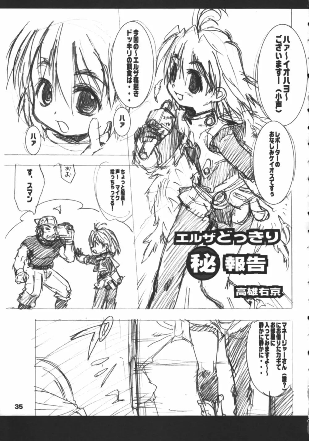 巨大グノーシスの森 Page.34