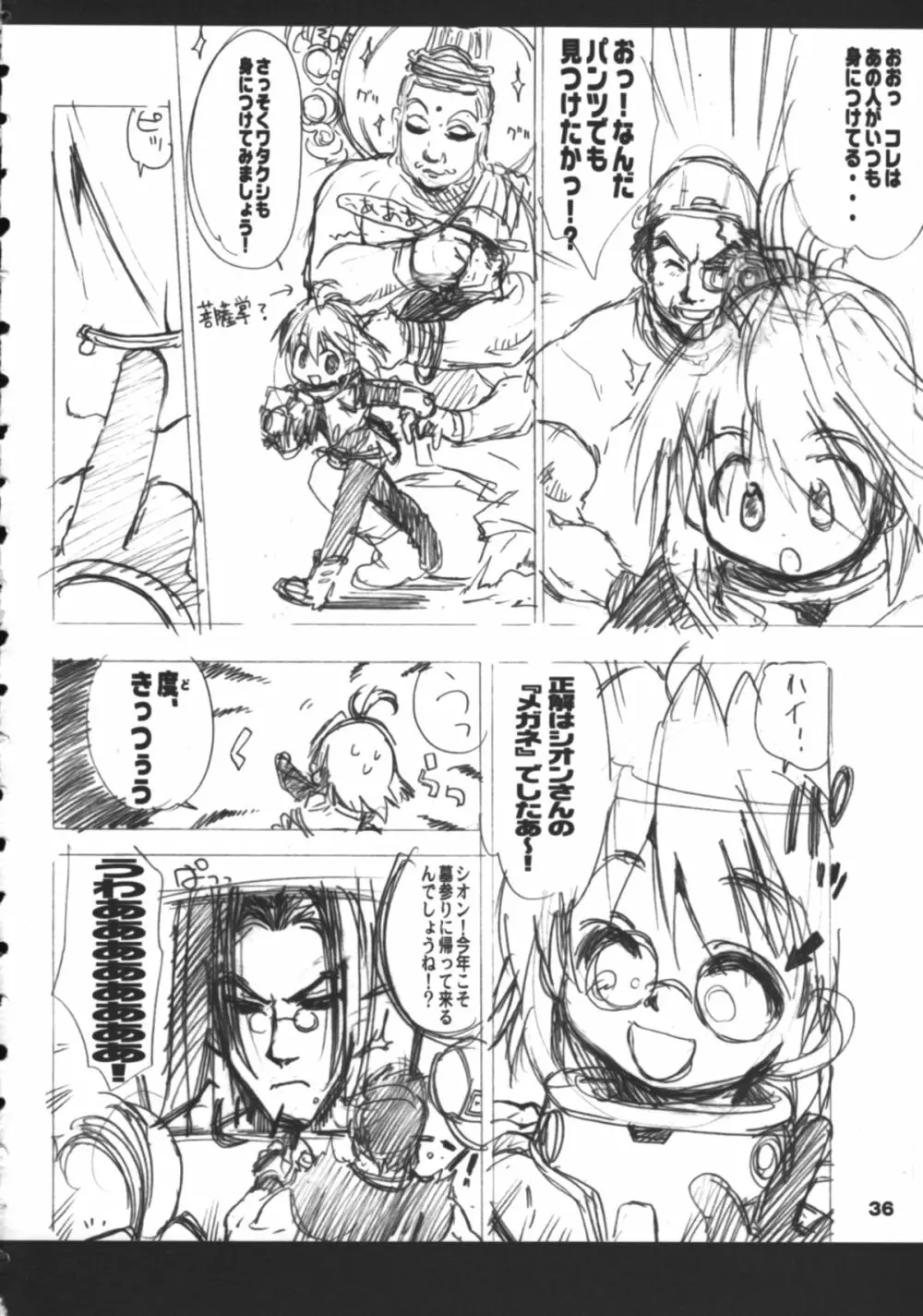 巨大グノーシスの森 Page.35