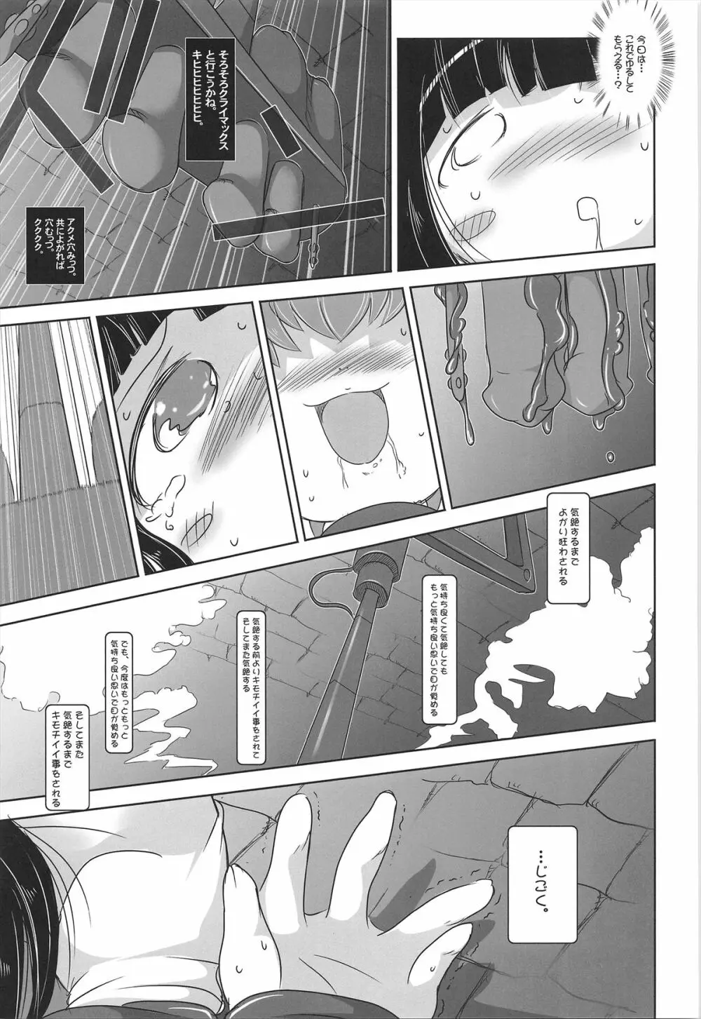 幼女悶絶天国 双悶篇2 Page.17