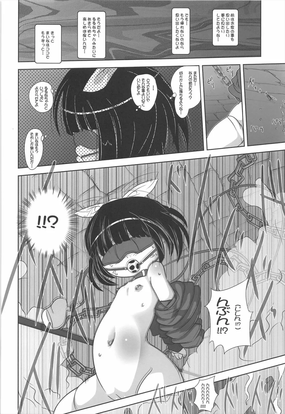 幼女悶絶天国 双悶篇2 Page.20