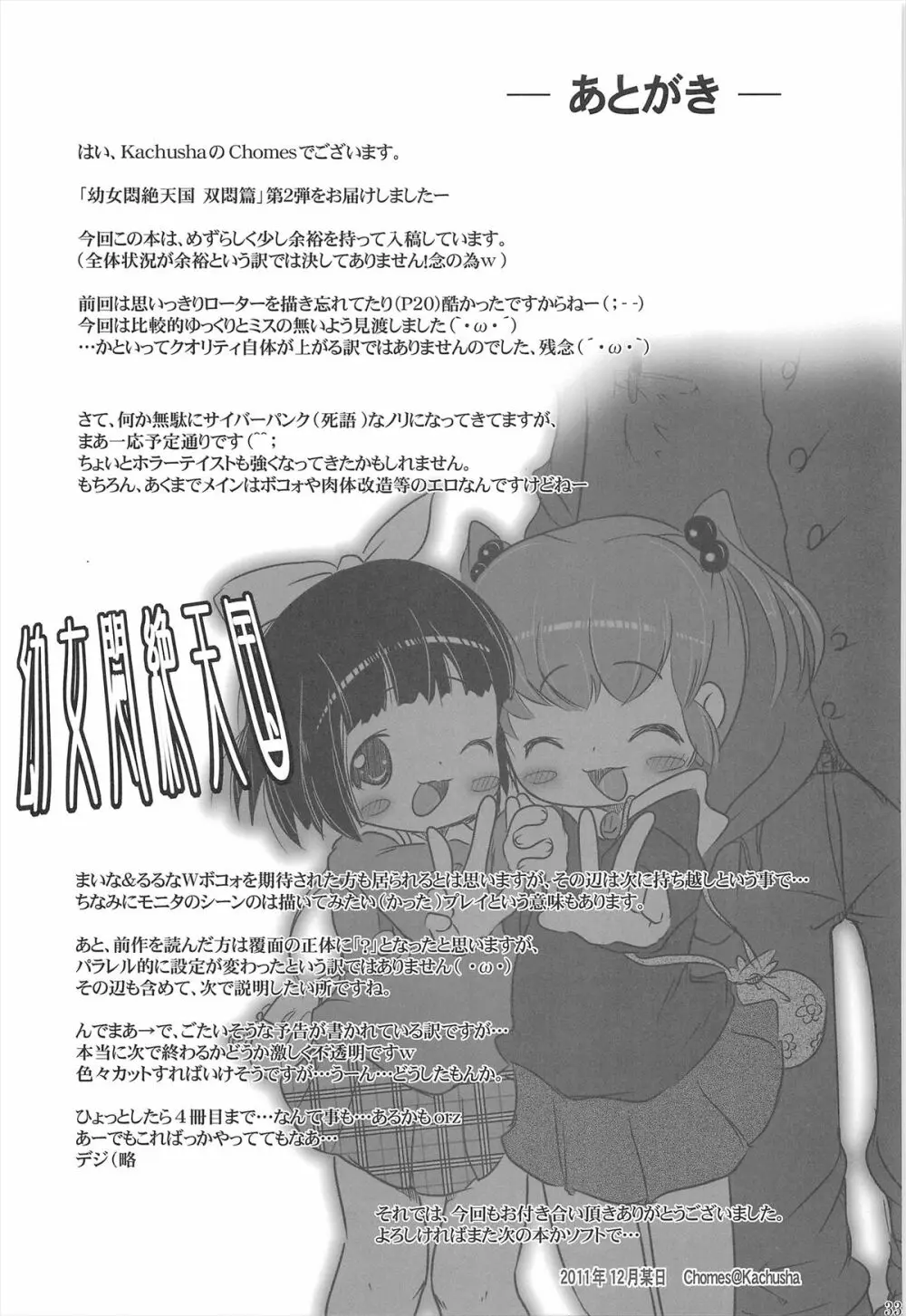 幼女悶絶天国 双悶篇2 Page.33