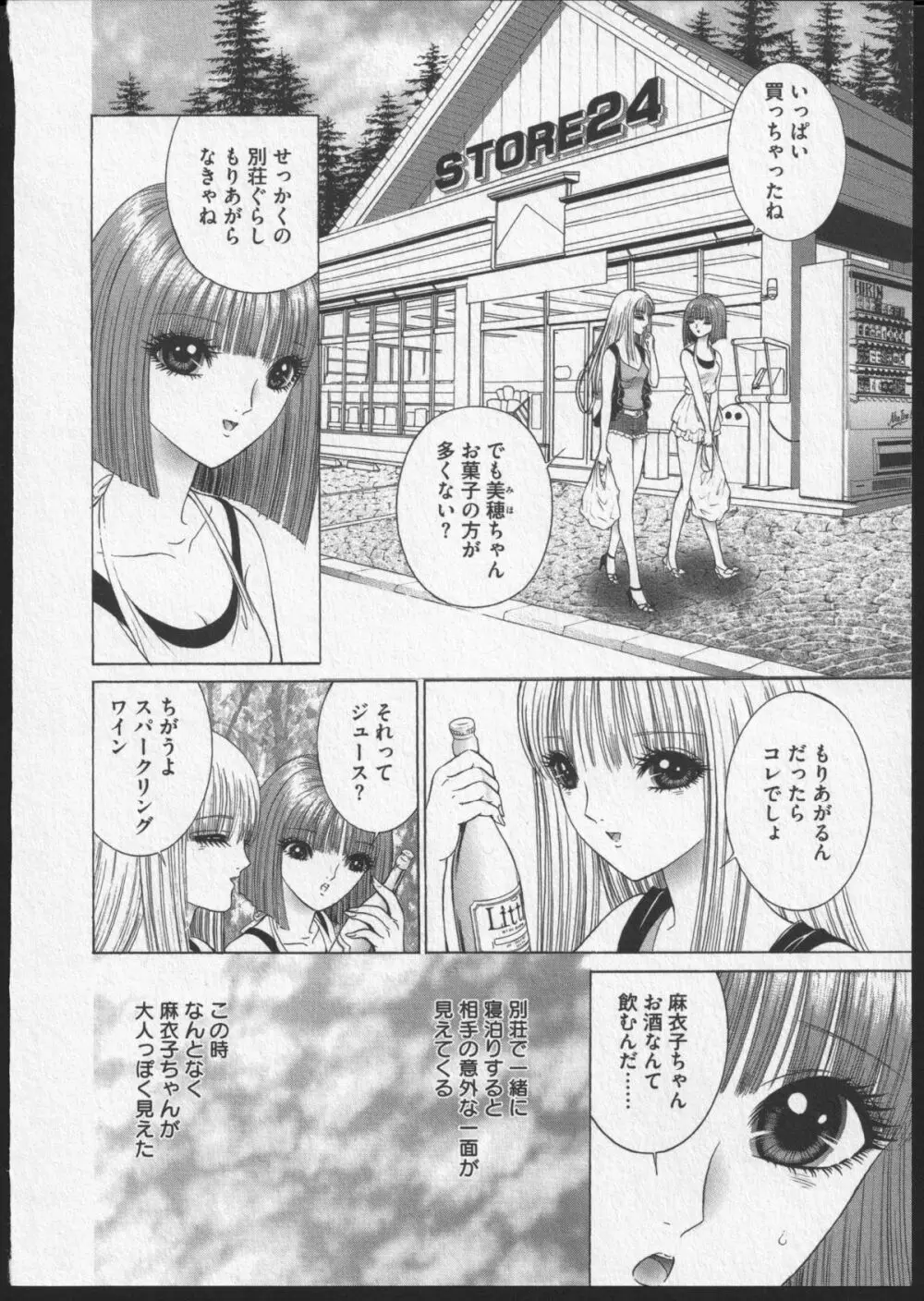 レズビアンII 蜜の部屋 Page.101