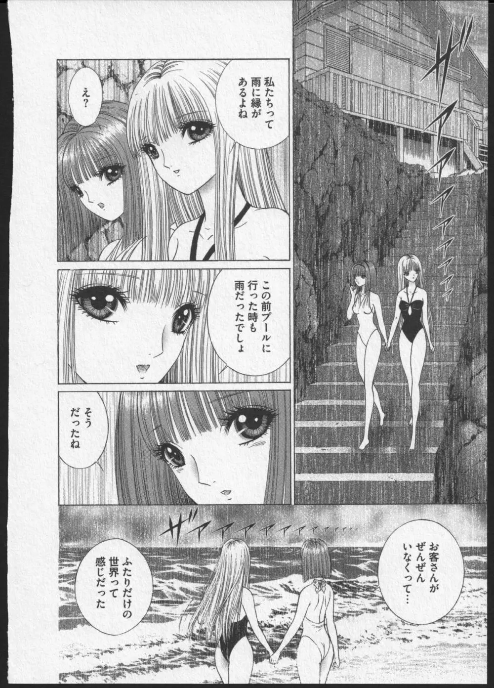 レズビアンII 蜜の部屋 Page.103